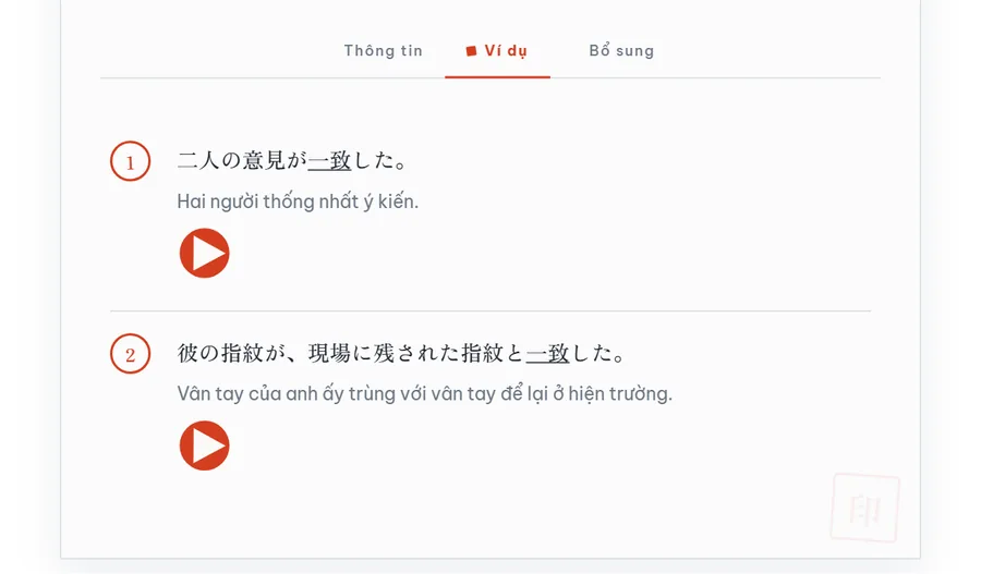 Tab Ví dụ của thẻ: hai câu tiếng Nhật có từ đang học được gạch chân, câu dịch tiếng Việt và nút nghe riêng cho từng câu